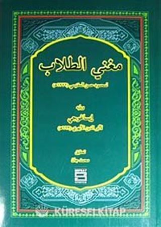 Muğni't-Tullab (Arapça) (Mantık İsagoci Şerhi)