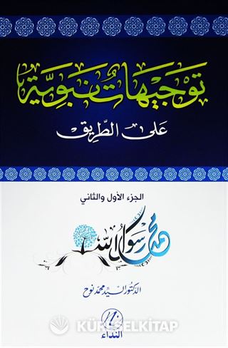 Risaletul Akaid (Arapça)