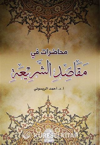 Muhadarat fi Mekasid eş-şeria (Arapça)