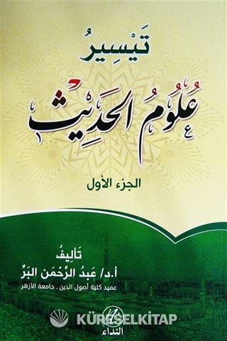 Teysiru Ulumul-Hadis (Arapça) Cilt 1