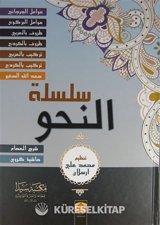Silsiletün Nahv (Citli) (Arapça)