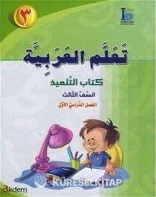 Teallem Arabiyye (3/1)