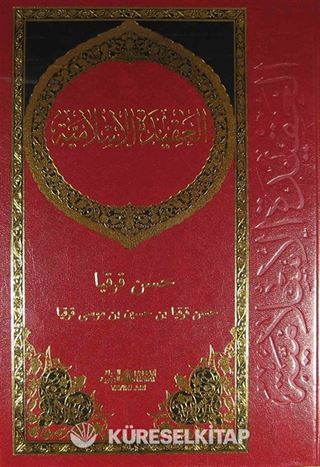 İslam Akaidi (Arapça)