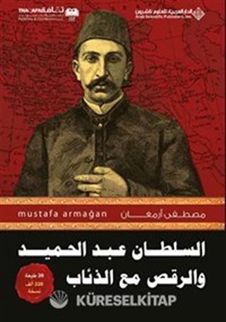 Abdülhamid'in Kurtlarla Dansı 1 (Arapça)