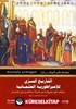 Osmanlı'nın Mahrem Tarihi (Arapça)