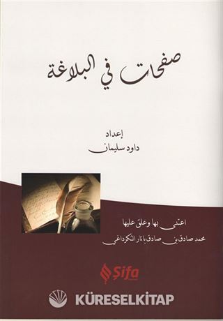 Safahat Bil Belağat