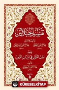 Tefsirü Celaleyn (Arapça) (Esbab-ı Nüzul ilaveli)