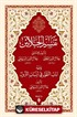 Tefsirü Celaleyn (Arapça) (Esbab-ı Nüzul ilaveli)