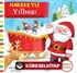 Hareketli Yılbaşı