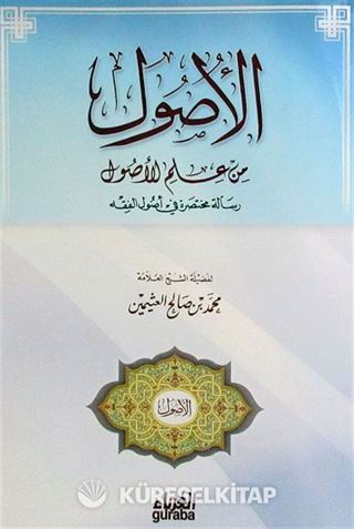 El-Usul (Arapça)