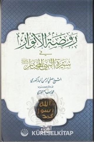 Ravzatül-Envar fi Siretin-Nebiyyil-Muhtar (Arapça)