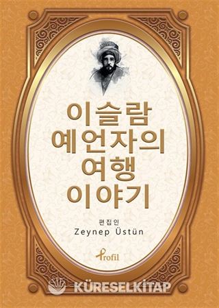 Evliya Çelebi / Korece Seçme Hikayeler