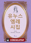 Yunus Emre Divanı / Korece Seçme Hikayeler