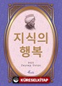 Kutadgu Bilig / Korece Seçme Hikayeler