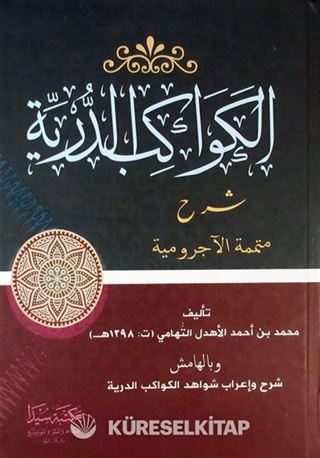 El-Kevakibüd-dürriyye (Arapça)