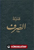 Mecmuatüs-Sarf Maksud Bina Emsile (Arapça)