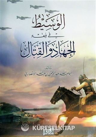 El-Vasitul Cihad vel Kitali (Arapça)