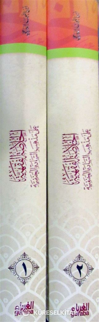 El-Hülasatül Fıkhiyyetü Ale Mezhebis-Saadetil Hanefiyye (2 Cilt) (Arapça)
