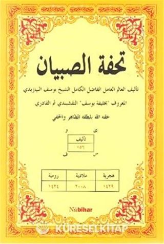 Tuhfetul Sibyan