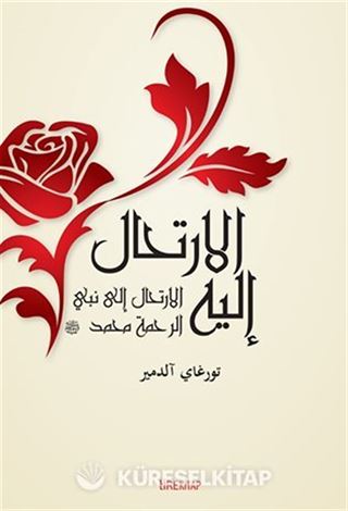 Ona Yolculuk - Hz. Muhammed'in Örnekliği (Arapça)
