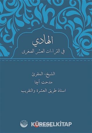 El-Hadi Fi'l-Kıraati'l-Aşri's-Suğra (Arapça)
