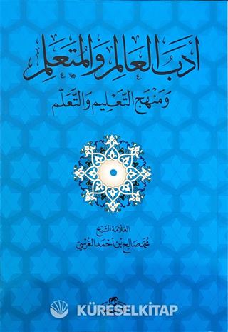 Edebü'l Alim ve'l Müteallim ve Menhecü't Talim ve't Teallüm