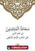Şafii İlmihali (Arapça)