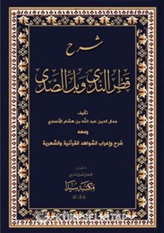 Şerhül Katrun Nida (Arapça)