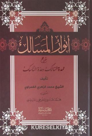 Nurul Mesalik (Arapça)