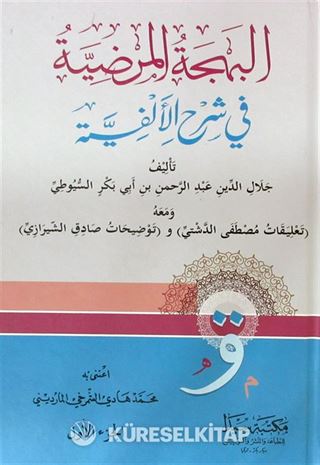 Behçetü'l Merdiyye (2 Cilt Takım) (Arapça)