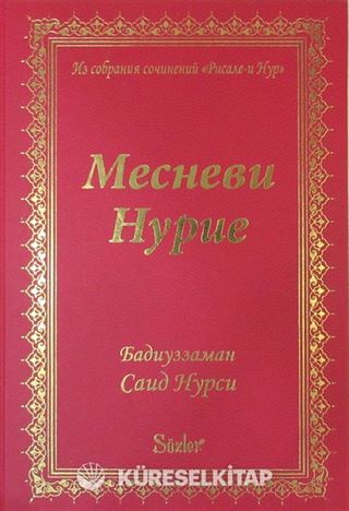 Mesnevi-i Nuriye (Rusça)
