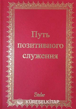 Şualar (Rusça)