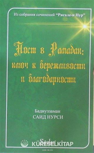 Ramazan İktisat Şükür (Rusça)