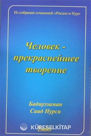 11 ve 23. Söz (Rusça)