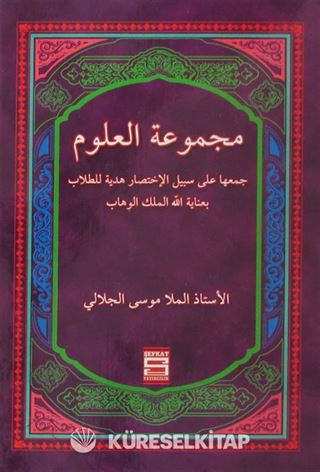 Mecmuatul Ulum (İlimler Mecmuası) (Arapça)