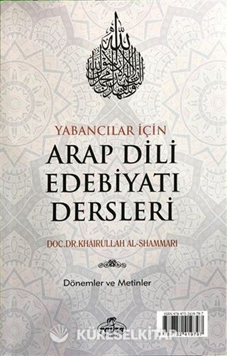 Yabancılar İçin Arap Dili Edebiyatı Dersleri (Muhadarat fi Adabi'l Lüğati'l Arabiyya Li'n-Natıkine bi-Gayriha)