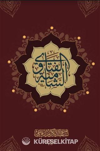 Al Fatawa Alşamia