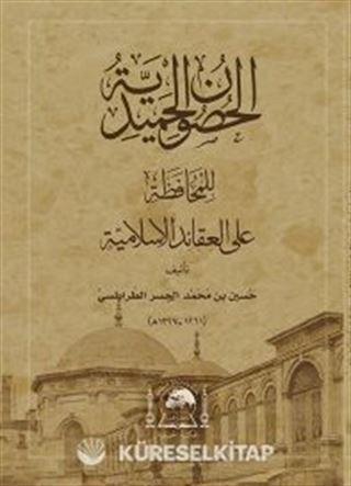 El-Husunu'l-Hamidiyye