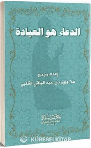 El-Dua hu'l İbadat (Arapça)