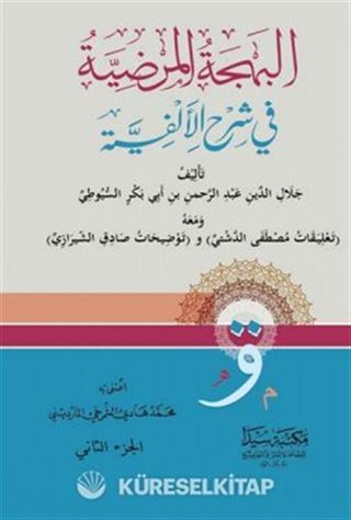 El-Behcetül Merdiyye 1/2 (Arapça)