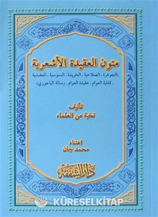 Mutunul Akidetil Eş'ariye (Arapça)
