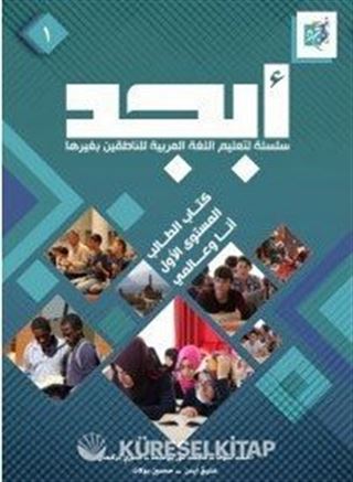 Ebced Arapça Dil Eğitim Seti 1 (Çalışma Kitabı + Ders Kitabı)
