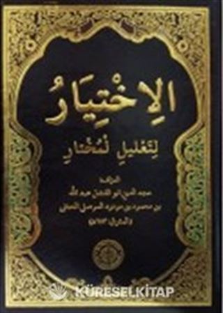 El-İhtiyar (Arapça)