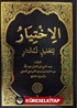 El-İhtiyar (Arapça)