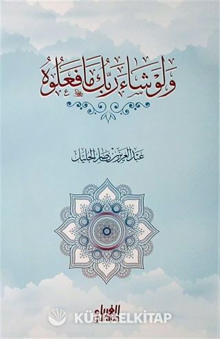 Velevşee Rabbuke (Arapça)