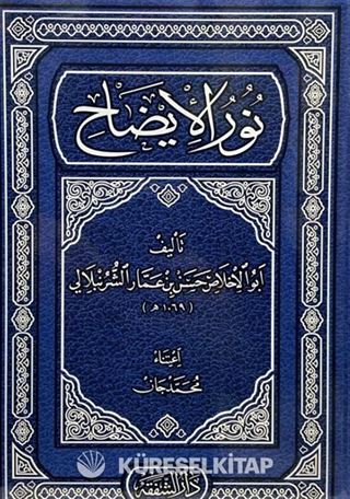 Nurul İzah (Arapça)