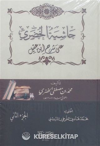 Haşiyetül Huduri (Arapça) (2 Cilt)