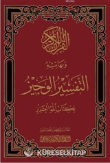 El'tefsir'ül Veciz (Arapça)
