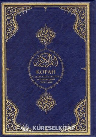 Kuran-ı Kerim ve Rusça Meali