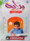 Bidaya Workbook (بالإنجليزية)